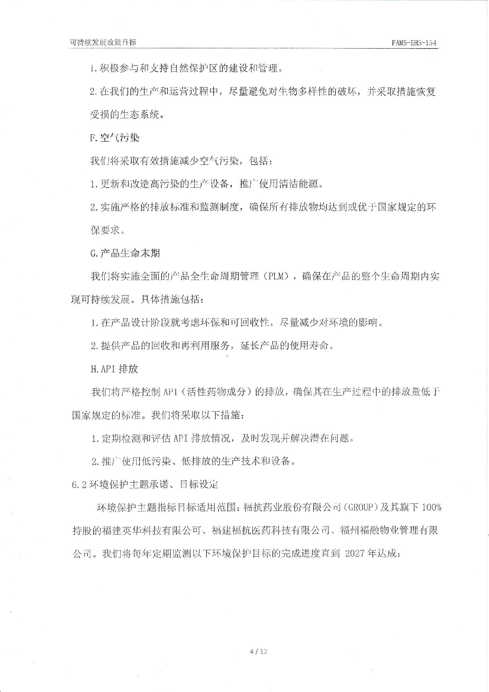 FAMS-EHS-154可持续发展政策_00004.jpg