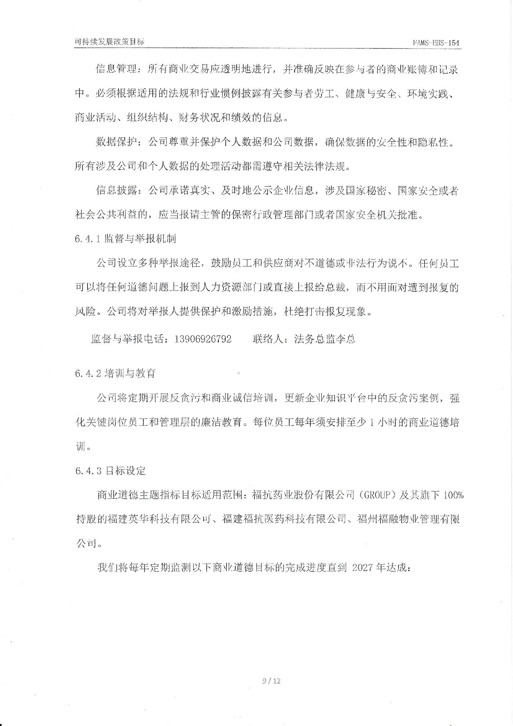 FAMS-EHS-154可持续发展政策_00009.jpg